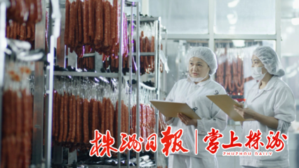 弘扬企业文化 培育制造名城丨唐人神集团:生猪全产业链 链接美好生活